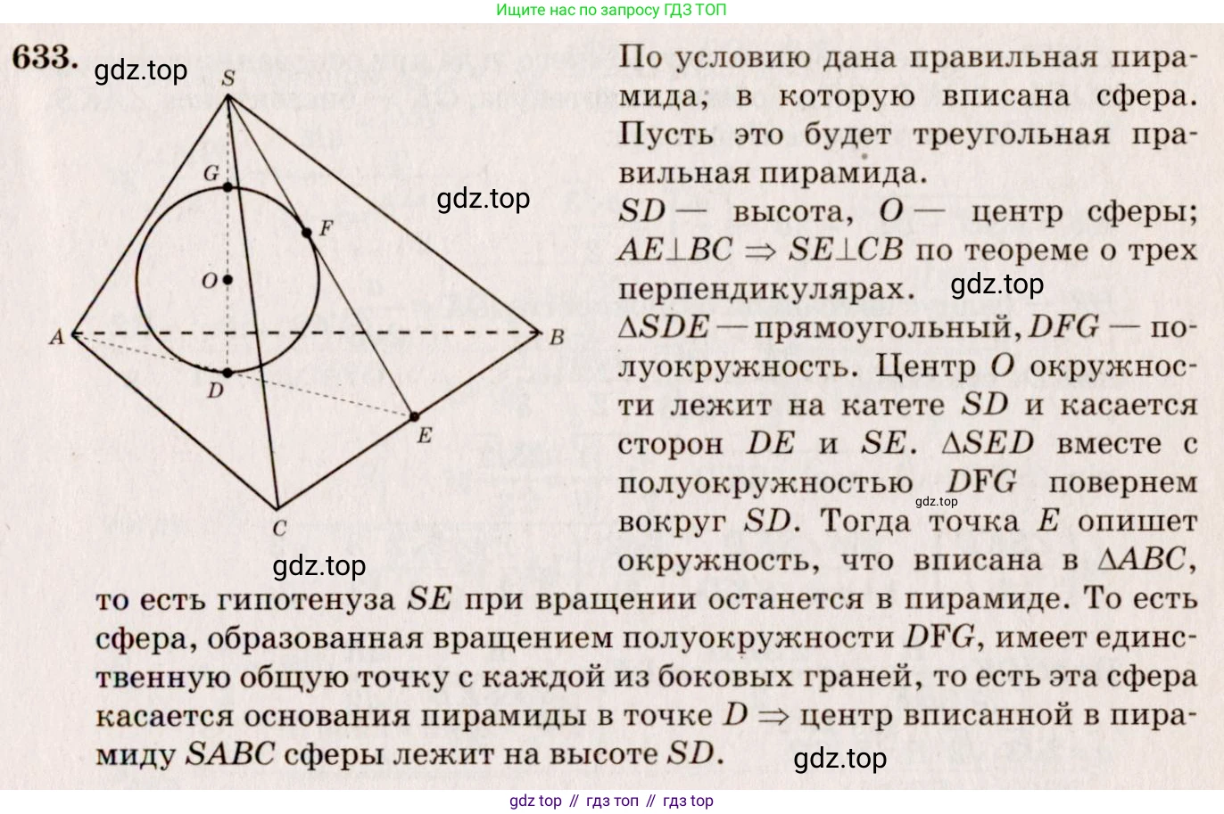 ГДЗ Геометрия, 10-11 класс Учебник, авторы: Атанасян Левон Сергеевич, Бутузов Валентин Фёдорович, Кадомцев Сергей Борисович, Позняк Эдуард Генрихович, Киселёва Людмила Сергеевна, издательство Просвещение, Москва, 2019, коричневого цвета, страница 114, номер 426, Решение 4