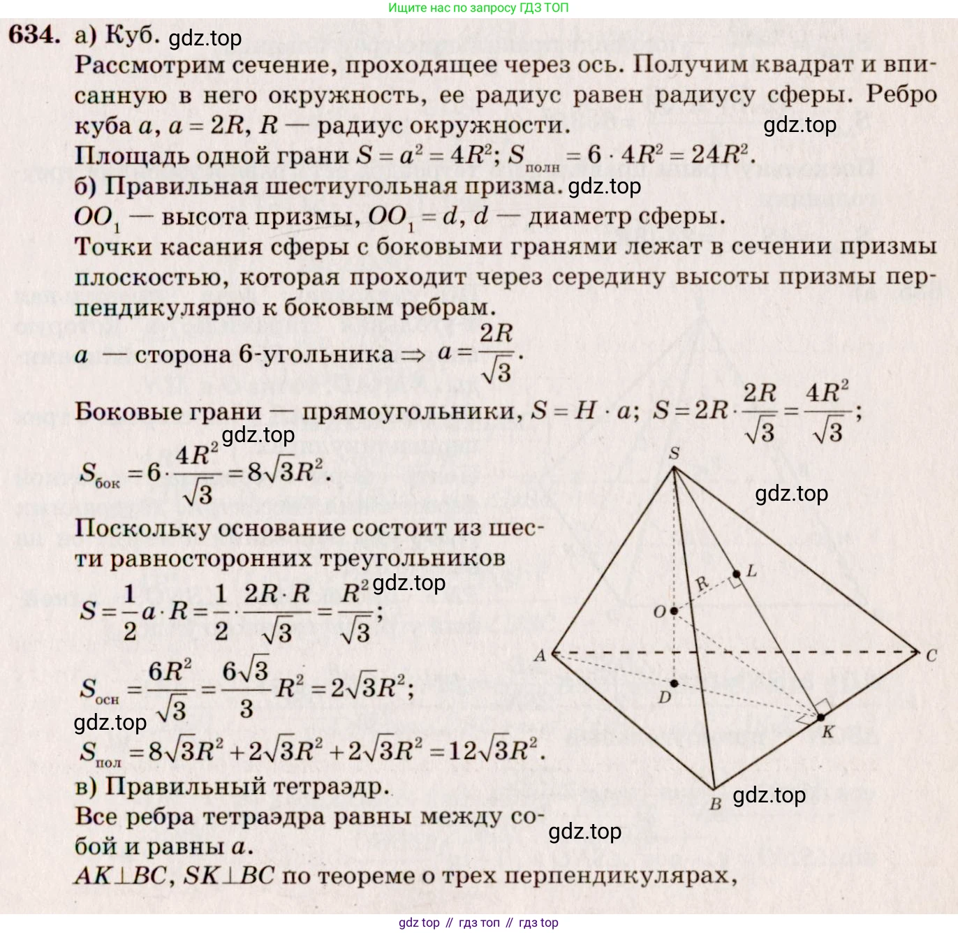 ГДЗ Геометрия, 10-11 класс Учебник, авторы: Атанасян Левон Сергеевич, Бутузов Валентин Фёдорович, Кадомцев Сергей Борисович, Позняк Эдуард Генрихович, Киселёва Людмила Сергеевна, издательство Просвещение, Москва, 2019, коричневого цвета, страница 114, номер 427, Решение 4