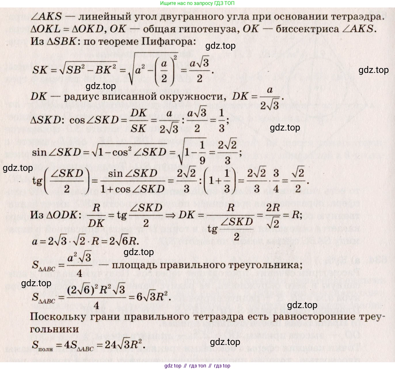 ГДЗ Геометрия, 10-11 класс Учебник, авторы: Атанасян Левон Сергеевич, Бутузов Валентин Фёдорович, Кадомцев Сергей Борисович, Позняк Эдуард Генрихович, Киселёва Людмила Сергеевна, издательство Просвещение, Москва, 2019, коричневого цвета, страница 114, номер 427, Решение 4 (продолжение 2)