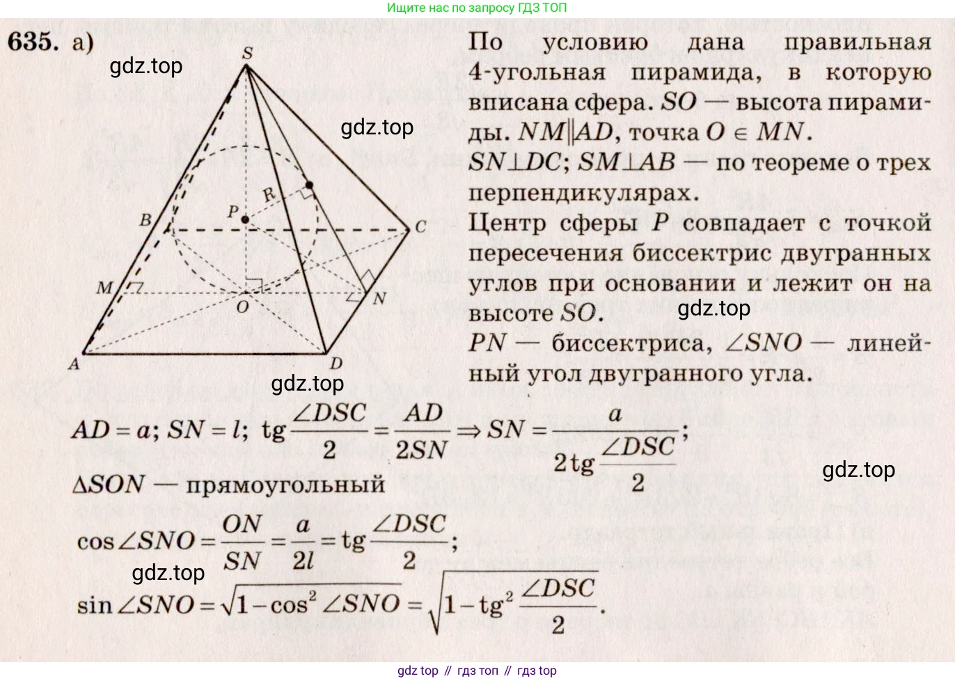 ГДЗ Геометрия, 10-11 класс Учебник, авторы: Атанасян Левон Сергеевич, Бутузов Валентин Фёдорович, Кадомцев Сергей Борисович, Позняк Эдуард Генрихович, Киселёва Людмила Сергеевна, издательство Просвещение, Москва, 2019, коричневого цвета, страница 114, номер 428, Решение 4