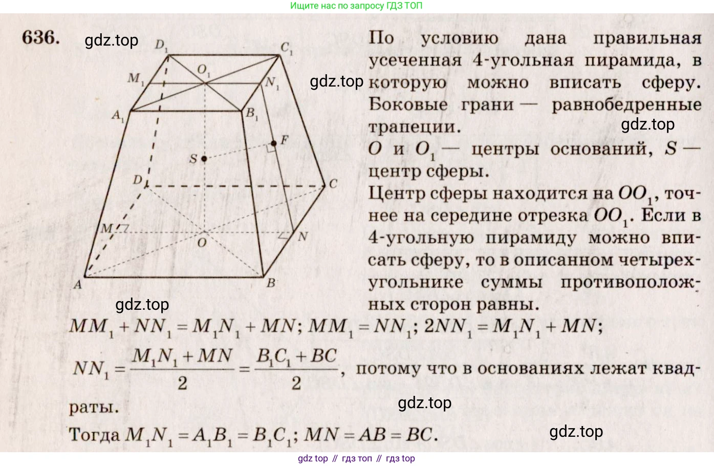 ГДЗ Геометрия, 10-11 класс Учебник, авторы: Атанасян Левон Сергеевич, Бутузов Валентин Фёдорович, Кадомцев Сергей Борисович, Позняк Эдуард Генрихович, Киселёва Людмила Сергеевна, издательство Просвещение, Москва, 2019, коричневого цвета, страница 114, номер 429, Решение 4