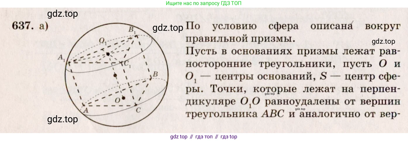 ГДЗ Геометрия, 10-11 класс Учебник, авторы: Атанасян Левон Сергеевич, Бутузов Валентин Фёдорович, Кадомцев Сергей Борисович, Позняк Эдуард Генрихович, Киселёва Людмила Сергеевна, издательство Просвещение, Москва, 2019, коричневого цвета, страница 114, номер 430, Решение 4
