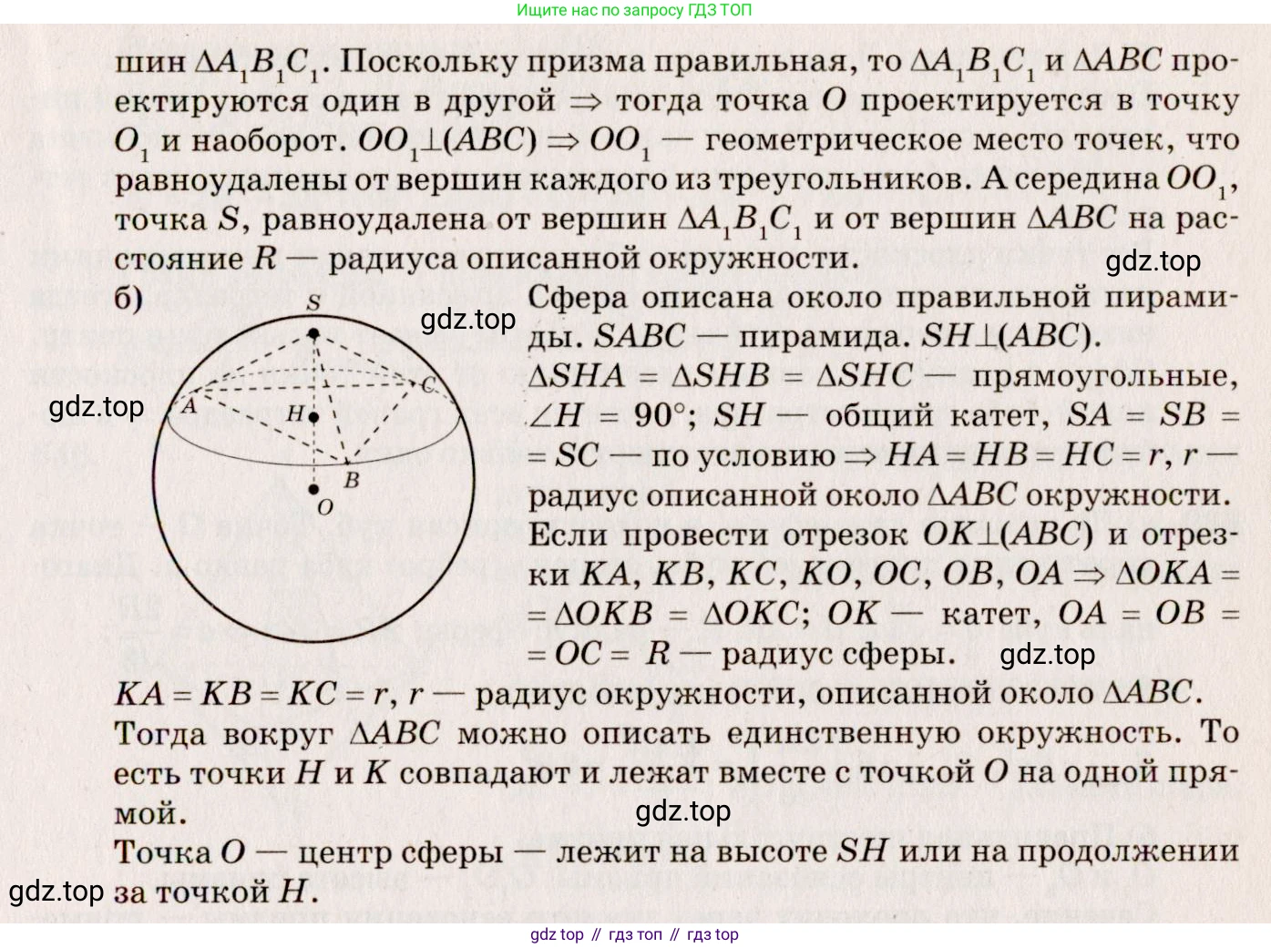 ГДЗ Геометрия, 10-11 класс Учебник, авторы: Атанасян Левон Сергеевич, Бутузов Валентин Фёдорович, Кадомцев Сергей Борисович, Позняк Эдуард Генрихович, Киселёва Людмила Сергеевна, издательство Просвещение, Москва, 2019, коричневого цвета, страница 114, номер 430, Решение 4 (продолжение 2)