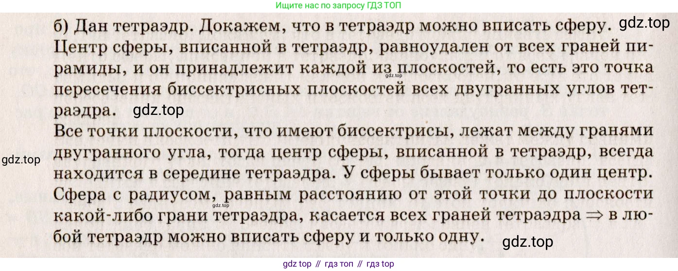 ГДЗ Геометрия, 10-11 класс Учебник, авторы: Атанасян Левон Сергеевич, Бутузов Валентин Фёдорович, Кадомцев Сергей Борисович, Позняк Эдуард Генрихович, Киселёва Людмила Сергеевна, издательство Просвещение, Москва, 2019, коричневого цвета, страница 115, номер 431, Решение 4 (продолжение 2)