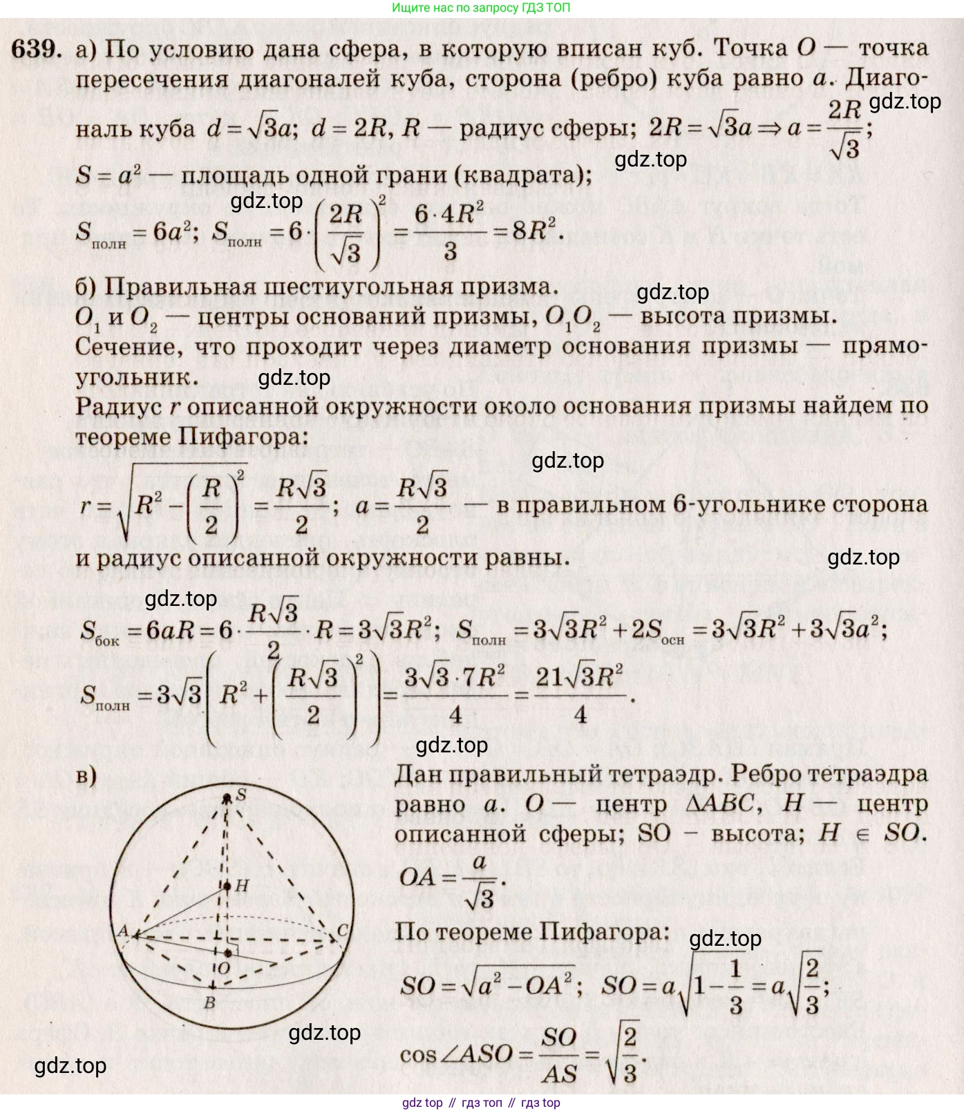 ГДЗ Геометрия, 10-11 класс Учебник, авторы: Атанасян Левон Сергеевич, Бутузов Валентин Фёдорович, Кадомцев Сергей Борисович, Позняк Эдуард Генрихович, Киселёва Людмила Сергеевна, издательство Просвещение, Москва, 2019, коричневого цвета, страница 115, номер 432, Решение 4