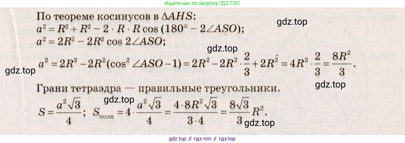 ГДЗ Геометрия, 10-11 класс Учебник, авторы: Атанасян Левон Сергеевич, Бутузов Валентин Фёдорович, Кадомцев Сергей Борисович, Позняк Эдуард Генрихович, Киселёва Людмила Сергеевна, издательство Просвещение, Москва, 2019, коричневого цвета, страница 115, номер 432, Решение 4 (продолжение 2)