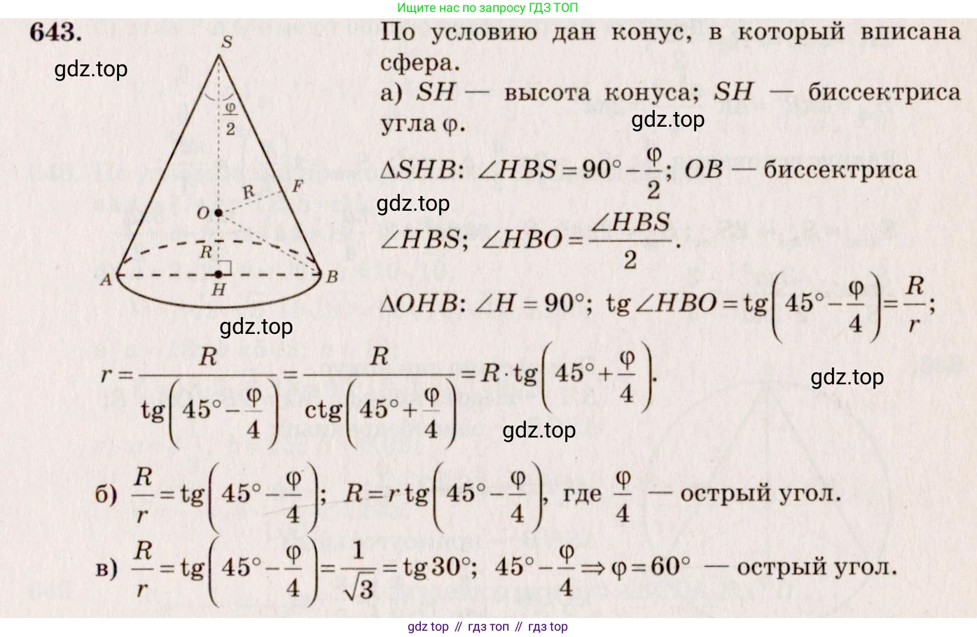 ГДЗ Геометрия, 10-11 класс Учебник, авторы: Атанасян Левон Сергеевич, Бутузов Валентин Фёдорович, Кадомцев Сергей Борисович, Позняк Эдуард Генрихович, Киселёва Людмила Сергеевна, издательство Просвещение, Москва, 2019, коричневого цвета, страница 115, номер 436, Решение 4