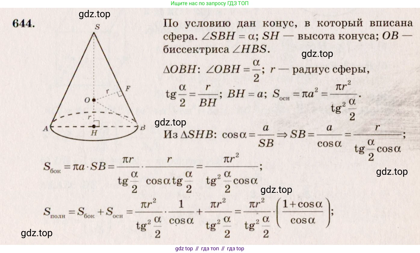 ГДЗ Геометрия, 10-11 класс Учебник, авторы: Атанасян Левон Сергеевич, Бутузов Валентин Фёдорович, Кадомцев Сергей Борисович, Позняк Эдуард Генрихович, Киселёва Людмила Сергеевна, издательство Просвещение, Москва, 2019, коричневого цвета, страница 115, номер 437, Решение 4