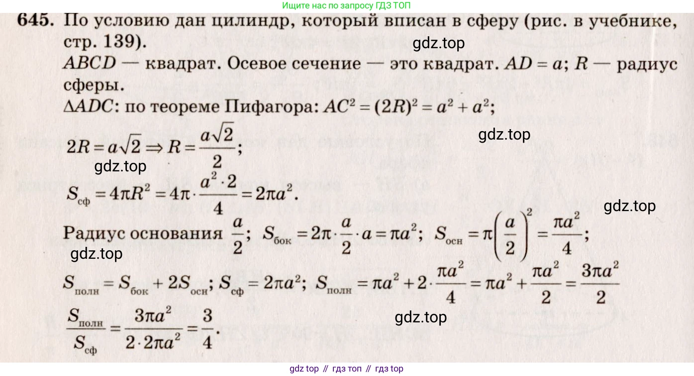ГДЗ Геометрия, 10-11 класс Учебник, авторы: Атанасян Левон Сергеевич, Бутузов Валентин Фёдорович, Кадомцев Сергей Борисович, Позняк Эдуард Генрихович, Киселёва Людмила Сергеевна, издательство Просвещение, Москва, 2019, коричневого цвета, страница 115, номер 438, Решение 4