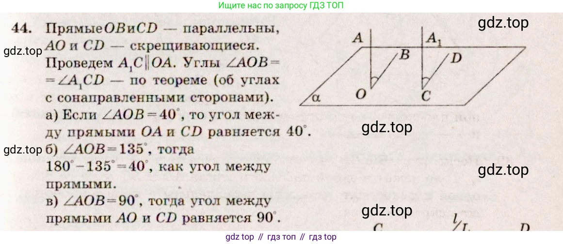 ГДЗ Геометрия, 10-11 класс Учебник, авторы: Атанасян Левон Сергеевич, Бутузов Валентин Фёдорович, Кадомцев Сергей Борисович, Позняк Эдуард Генрихович, Киселёва Людмила Сергеевна, издательство Просвещение, Москва, 2019, коричневого цвета, страница 20, номер 44, Решение 4