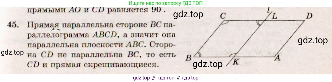 ГДЗ Геометрия, 10-11 класс Учебник, авторы: Атанасян Левон Сергеевич, Бутузов Валентин Фёдорович, Кадомцев Сергей Борисович, Позняк Эдуард Генрихович, Киселёва Людмила Сергеевна, издательство Просвещение, Москва, 2019, коричневого цвета, страница 20, номер 45, Решение 4