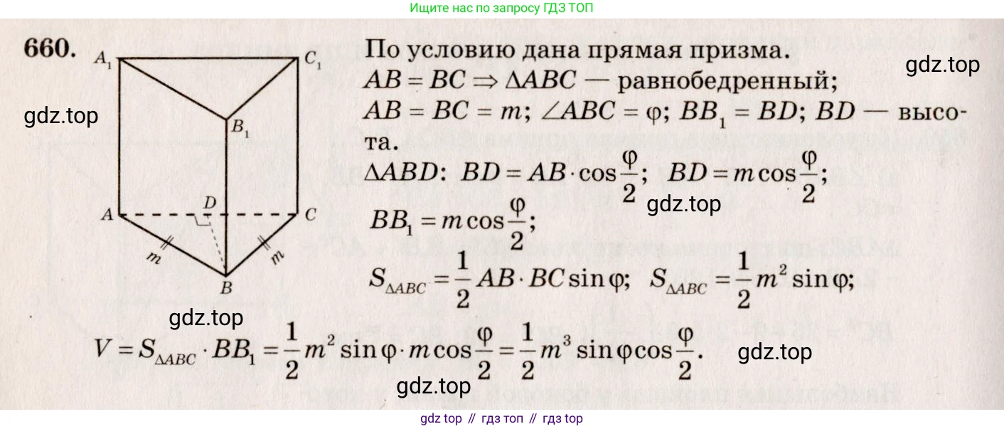 ГДЗ Геометрия, 10-11 класс Учебник, авторы: Атанасян Левон Сергеевич, Бутузов Валентин Фёдорович, Кадомцев Сергей Борисович, Позняк Эдуард Генрихович, Киселёва Людмила Сергеевна, издательство Просвещение, Москва, 2019, коричневого цвета, страница 124, номер 453, Решение 4
