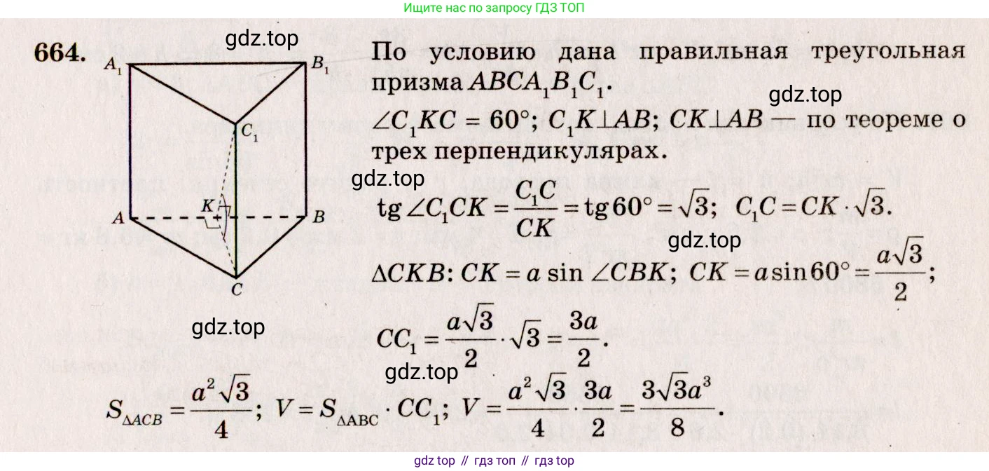 ГДЗ Геометрия, 10-11 класс Учебник, авторы: Атанасян Левон Сергеевич, Бутузов Валентин Фёдорович, Кадомцев Сергей Борисович, Позняк Эдуард Генрихович, Киселёва Людмила Сергеевна, издательство Просвещение, Москва, 2019, коричневого цвета, страница 124, номер 457, Решение 4