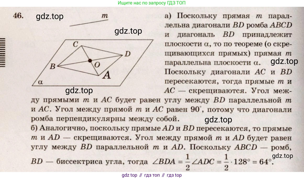 ГДЗ Геометрия, 10-11 класс Учебник, авторы: Атанасян Левон Сергеевич, Бутузов Валентин Фёдорович, Кадомцев Сергей Борисович, Позняк Эдуард Генрихович, Киселёва Людмила Сергеевна, издательство Просвещение, Москва, 2019, коричневого цвета, страница 20, номер 46, Решение 4