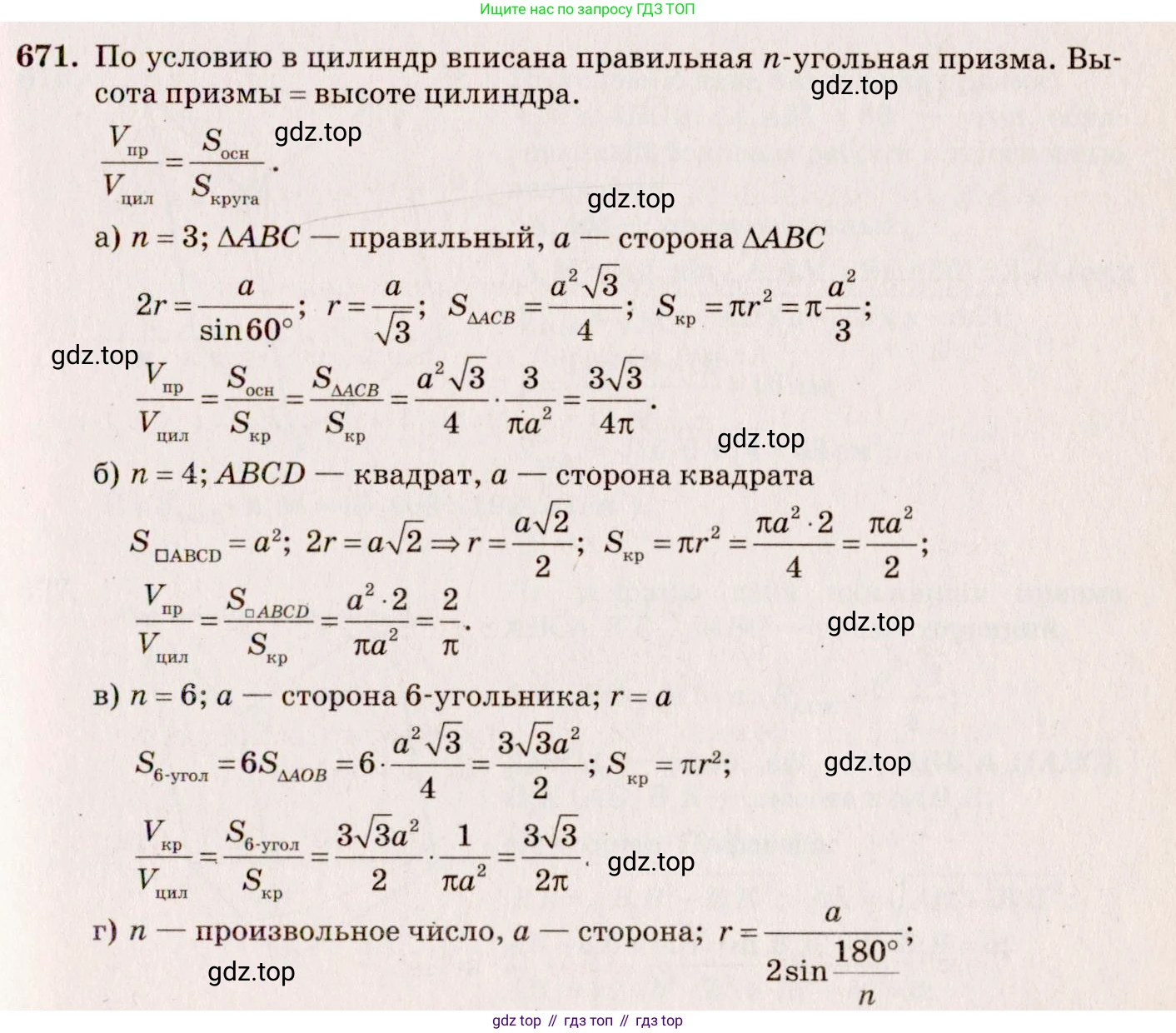 ГДЗ Геометрия, 10-11 класс Учебник, авторы: Атанасян Левон Сергеевич, Бутузов Валентин Фёдорович, Кадомцев Сергей Борисович, Позняк Эдуард Генрихович, Киселёва Людмила Сергеевна, издательство Просвещение, Москва, 2019, коричневого цвета, страница 124, номер 464, Решение 4