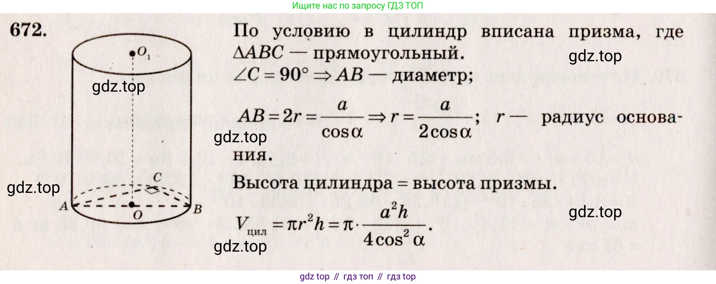 ГДЗ Геометрия, 10-11 класс Учебник, авторы: Атанасян Левон Сергеевич, Бутузов Валентин Фёдорович, Кадомцев Сергей Борисович, Позняк Эдуард Генрихович, Киселёва Людмила Сергеевна, издательство Просвещение, Москва, 2019, коричневого цвета, страница 124, номер 465, Решение 4