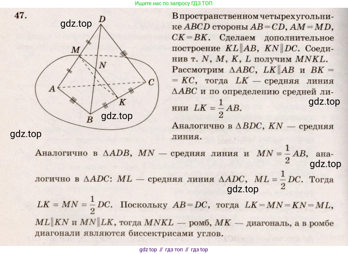 Геометрия, 10-11 класс Учебник, авторы: Атанасян Левон Сергеевич, Бутузов Валентин Фёдорович, Кадомцев Сергей Борисович, Позняк Эдуард Генрихович, Киселёва Людмила Сергеевна, издательство Просвещение, Москва, 2019, коричневого цвета, страница 20, номер 47, Решение 4