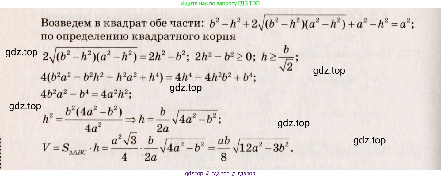 ГДЗ Геометрия, 10-11 класс Учебник, авторы: Атанасян Левон Сергеевич, Бутузов Валентин Фёдорович, Кадомцев Сергей Борисович, Позняк Эдуард Генрихович, Киселёва Людмила Сергеевна, издательство Просвещение, Москва, 2019, коричневого цвета, страница 130, номер 470, Решение 4 (продолжение 2)