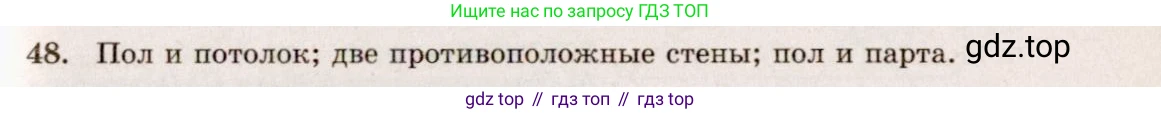 ГДЗ Геометрия, 10-11 класс Учебник, авторы: Атанасян Левон Сергеевич, Бутузов Валентин Фёдорович, Кадомцев Сергей Борисович, Позняк Эдуард Генрихович, Киселёва Людмила Сергеевна, издательство Просвещение, Москва, 2019, коричневого цвета, страница 23, номер 48, Решение 4