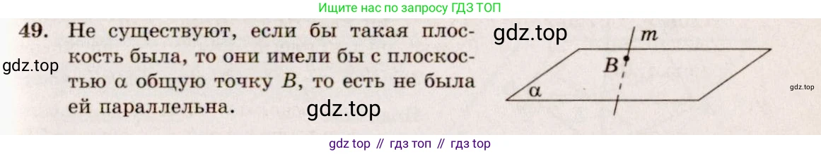 ГДЗ Геометрия, 10-11 класс Учебник, авторы: Атанасян Левон Сергеевич, Бутузов Валентин Фёдорович, Кадомцев Сергей Борисович, Позняк Эдуард Генрихович, Киселёва Людмила Сергеевна, издательство Просвещение, Москва, 2019, коричневого цвета, страница 23, номер 49, Решение 4
