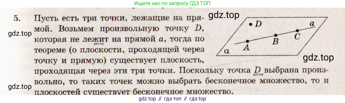 ГДЗ Геометрия, 10-11 класс Учебник, авторы: Атанасян Левон Сергеевич, Бутузов Валентин Фёдорович, Кадомцев Сергей Борисович, Позняк Эдуард Генрихович, Киселёва Людмила Сергеевна, издательство Просвещение, Москва, 2019, коричневого цвета, страница 8, номер 5, Решение 4