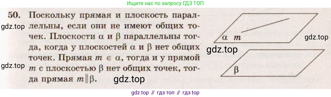 ГДЗ Геометрия, 10-11 класс Учебник, авторы: Атанасян Левон Сергеевич, Бутузов Валентин Фёдорович, Кадомцев Сергей Борисович, Позняк Эдуард Генрихович, Киселёва Людмила Сергеевна, издательство Просвещение, Москва, 2019, коричневого цвета, страница 23, номер 50, Решение 4