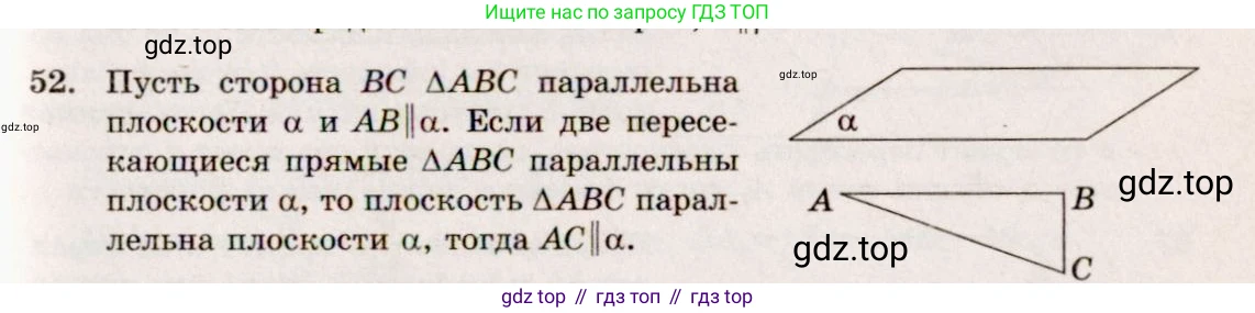 ГДЗ Геометрия, 10-11 класс Учебник, авторы: Атанасян Левон Сергеевич, Бутузов Валентин Фёдорович, Кадомцев Сергей Борисович, Позняк Эдуард Генрихович, Киселёва Людмила Сергеевна, издательство Просвещение, Москва, 2019, коричневого цвета, страница 23, номер 52, Решение 4