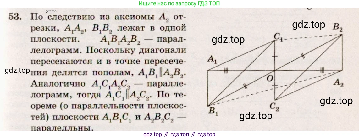Геометрия, 10-11 класс Учебник, авторы: Атанасян Левон Сергеевич, Бутузов Валентин Фёдорович, Кадомцев Сергей Борисович, Позняк Эдуард Генрихович, Киселёва Людмила Сергеевна, издательство Просвещение, Москва, 2019, коричневого цвета, страница 23, номер 53, Решение 4