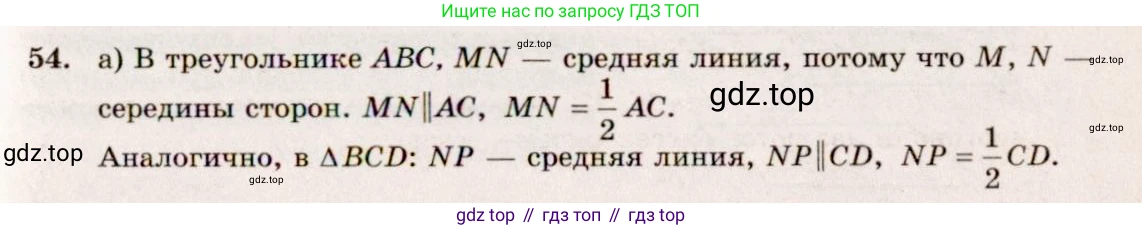 ГДЗ Геометрия, 10-11 класс Учебник, авторы: Атанасян Левон Сергеевич, Бутузов Валентин Фёдорович, Кадомцев Сергей Борисович, Позняк Эдуард Генрихович, Киселёва Людмила Сергеевна, издательство Просвещение, Москва, 2019, коричневого цвета, страница 23, номер 54, Решение 4