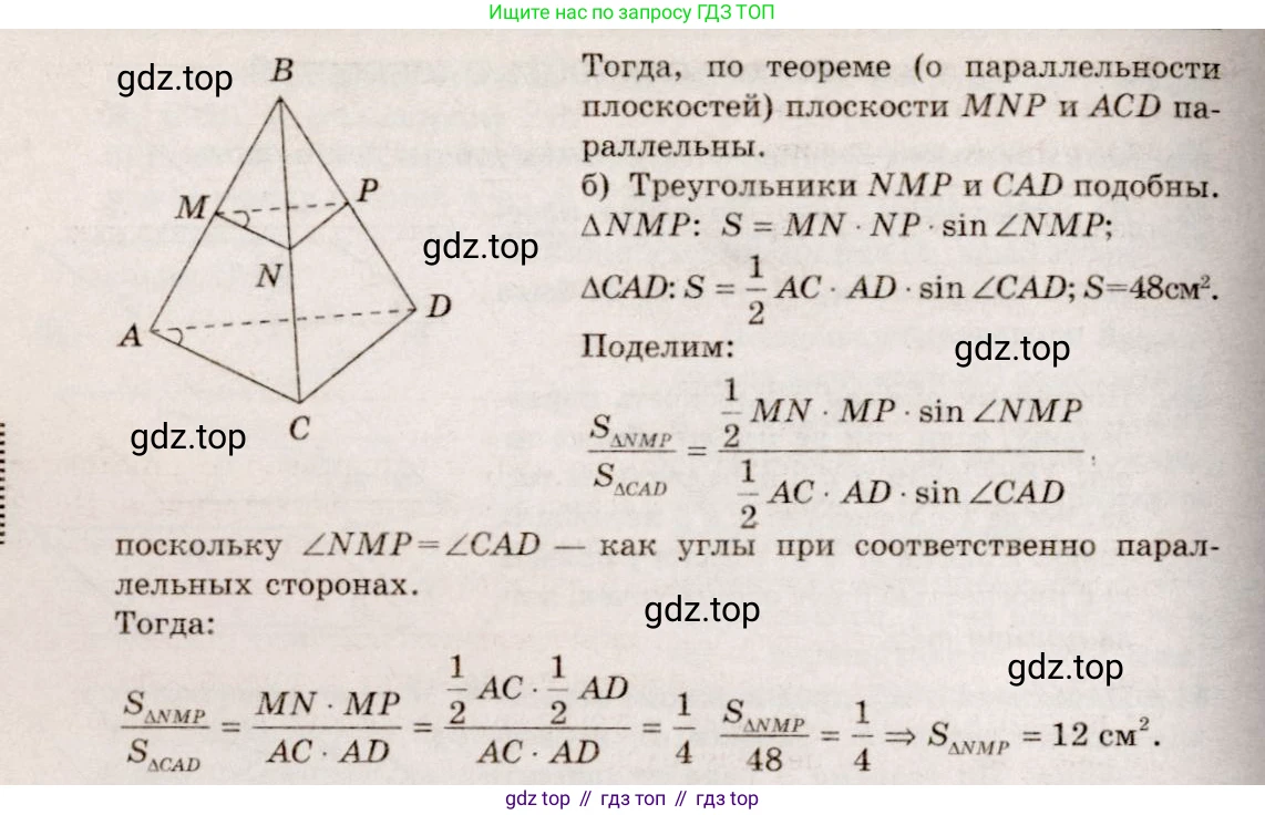 ГДЗ Геометрия, 10-11 класс Учебник, авторы: Атанасян Левон Сергеевич, Бутузов Валентин Фёдорович, Кадомцев Сергей Борисович, Позняк Эдуард Генрихович, Киселёва Людмила Сергеевна, издательство Просвещение, Москва, 2019, коричневого цвета, страница 23, номер 54, Решение 4 (продолжение 2)