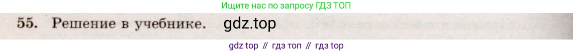 ГДЗ Геометрия, 10-11 класс Учебник, авторы: Атанасян Левон Сергеевич, Бутузов Валентин Фёдорович, Кадомцев Сергей Борисович, Позняк Эдуард Генрихович, Киселёва Людмила Сергеевна, издательство Просвещение, Москва, 2019, коричневого цвета, страница 23, номер 55, Решение 4