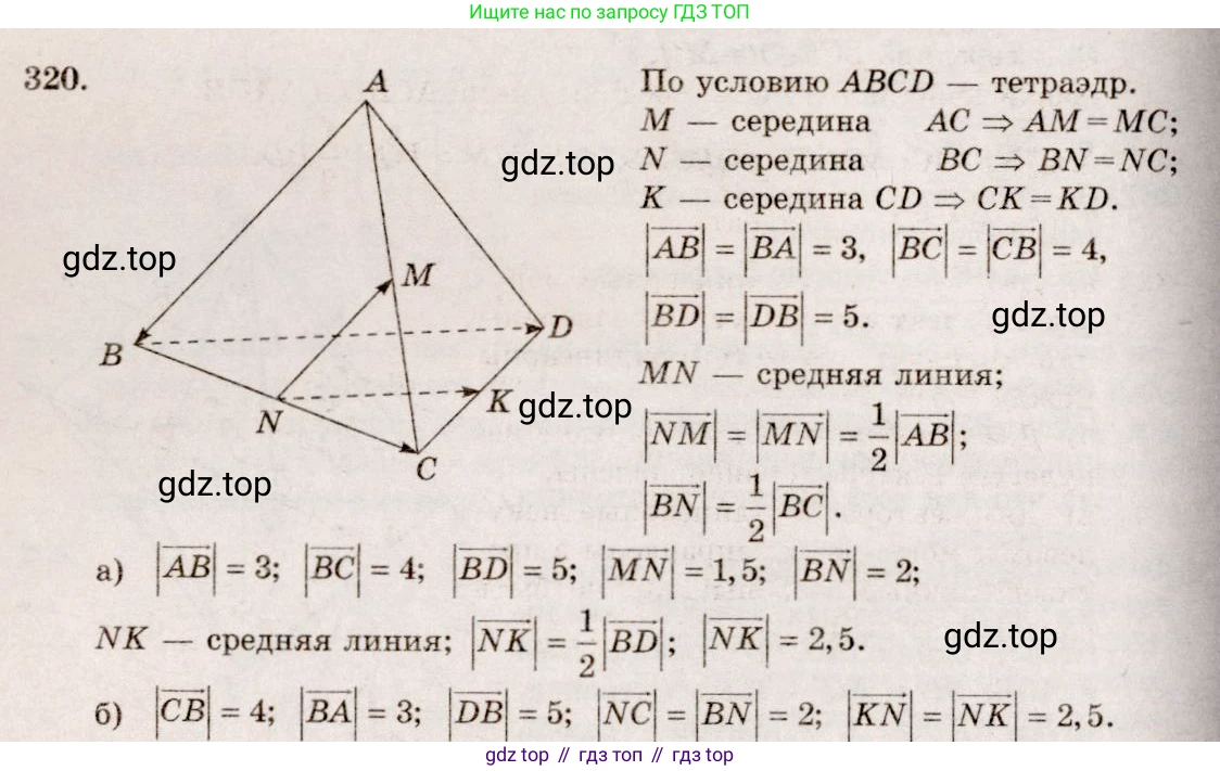 ГДЗ Геометрия, 10-11 класс Учебник, авторы: Атанасян Левон Сергеевич, Бутузов Валентин Фёдорович, Кадомцев Сергей Борисович, Позняк Эдуард Генрихович, Киселёва Людмила Сергеевна, издательство Просвещение, Москва, 2019, коричневого цвета, страница 144, номер 557, Решение 4
