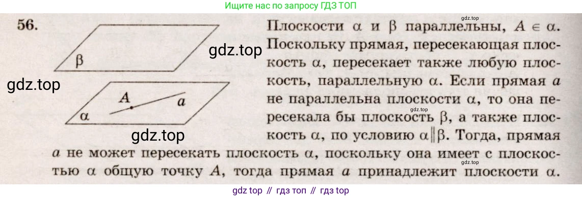 ГДЗ Геометрия, 10-11 класс Учебник, авторы: Атанасян Левон Сергеевич, Бутузов Валентин Фёдорович, Кадомцев Сергей Борисович, Позняк Эдуард Генрихович, Киселёва Людмила Сергеевна, издательство Просвещение, Москва, 2019, коричневого цвета, страница 23, номер 56, Решение 4