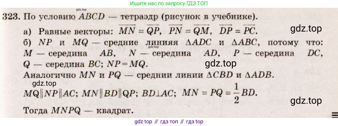 ГДЗ Геометрия, 10-11 класс Учебник, авторы: Атанасян Левон Сергеевич, Бутузов Валентин Фёдорович, Кадомцев Сергей Борисович, Позняк Эдуард Генрихович, Киселёва Людмила Сергеевна, издательство Просвещение, Москва, 2019, коричневого цвета, страница 144, номер 560, Решение 4