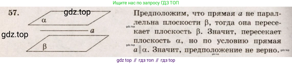 ГДЗ Геометрия, 10-11 класс Учебник, авторы: Атанасян Левон Сергеевич, Бутузов Валентин Фёдорович, Кадомцев Сергей Борисович, Позняк Эдуард Генрихович, Киселёва Людмила Сергеевна, издательство Просвещение, Москва, 2019, коричневого цвета, страница 23, номер 57, Решение 4