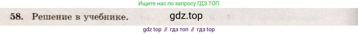 Геометрия, 10-11 класс Учебник, авторы: Атанасян Левон Сергеевич, Бутузов Валентин Фёдорович, Кадомцев Сергей Борисович, Позняк Эдуард Генрихович, Киселёва Людмила Сергеевна, издательство Просвещение, Москва, 2019, коричневого цвета, страница 23, номер 58, Решение 4