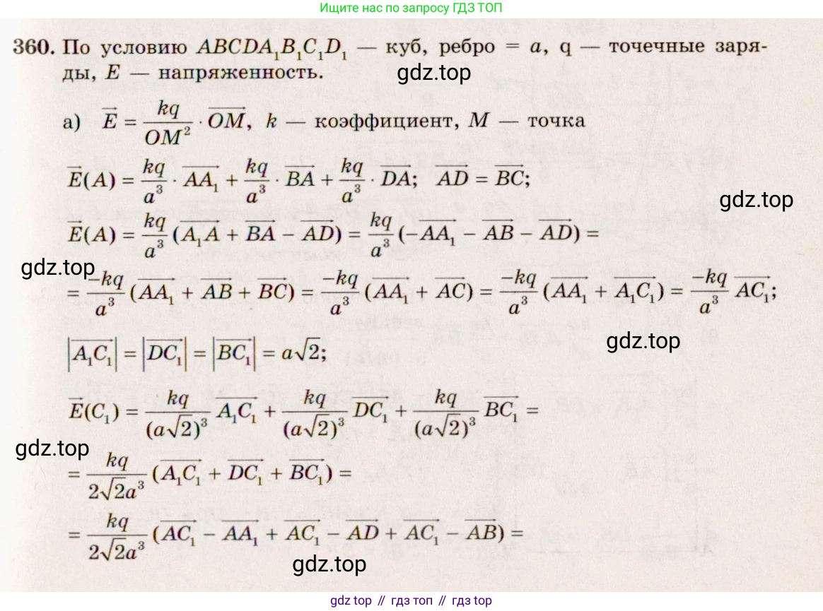 ГДЗ Геометрия, 10-11 класс Учебник, авторы: Атанасян Левон Сергеевич, Бутузов Валентин Фёдорович, Кадомцев Сергей Борисович, Позняк Эдуард Генрихович, Киселёва Людмила Сергеевна, издательство Просвещение, Москва, 2019, коричневого цвета, страница 154, номер 597, Решение 4