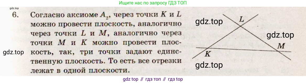 ГДЗ Геометрия, 10-11 класс Учебник, авторы: Атанасян Левон Сергеевич, Бутузов Валентин Фёдорович, Кадомцев Сергей Борисович, Позняк Эдуард Генрихович, Киселёва Людмила Сергеевна, издательство Просвещение, Москва, 2019, коричневого цвета, страница 8, номер 6, Решение 4