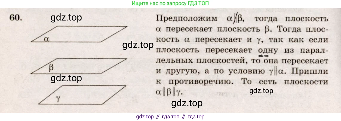 Геометрия, 10-11 класс Учебник, авторы: Атанасян Левон Сергеевич, Бутузов Валентин Фёдорович, Кадомцев Сергей Борисович, Позняк Эдуард Генрихович, Киселёва Людмила Сергеевна, издательство Просвещение, Москва, 2019, коричневого цвета, страница 24, номер 60, Решение 4