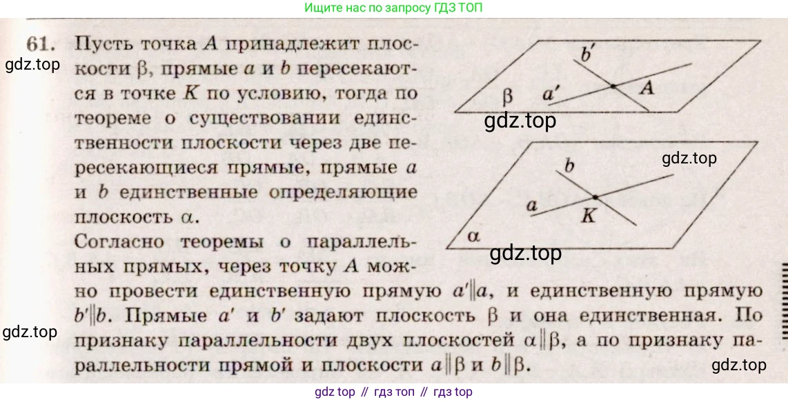 ГДЗ Геометрия, 10-11 класс Учебник, авторы: Атанасян Левон Сергеевич, Бутузов Валентин Фёдорович, Кадомцев Сергей Борисович, Позняк Эдуард Генрихович, Киселёва Людмила Сергеевна, издательство Просвещение, Москва, 2019, коричневого цвета, страница 24, номер 61, Решение 4