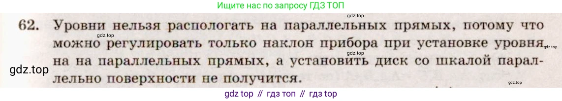 Геометрия, 10-11 класс Учебник, авторы: Атанасян Левон Сергеевич, Бутузов Валентин Фёдорович, Кадомцев Сергей Борисович, Позняк Эдуард Генрихович, Киселёва Людмила Сергеевна, издательство Просвещение, Москва, 2019, коричневого цвета, страница 24, номер 62, Решение 4
