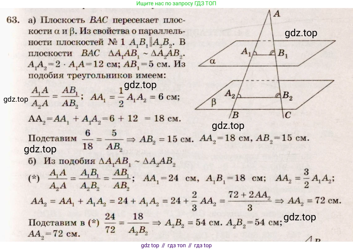 ГДЗ Геометрия, 10-11 класс Учебник, авторы: Атанасян Левон Сергеевич, Бутузов Валентин Фёдорович, Кадомцев Сергей Борисович, Позняк Эдуард Генрихович, Киселёва Людмила Сергеевна, издательство Просвещение, Москва, 2019, коричневого цвета, страница 24, номер 63, Решение 4