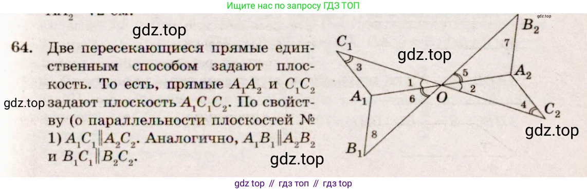 ГДЗ Геометрия, 10-11 класс Учебник, авторы: Атанасян Левон Сергеевич, Бутузов Валентин Фёдорович, Кадомцев Сергей Борисович, Позняк Эдуард Генрихович, Киселёва Людмила Сергеевна, издательство Просвещение, Москва, 2019, коричневого цвета, страница 24, номер 64, Решение 4