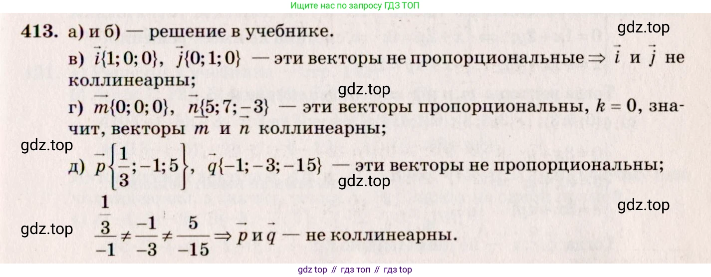 ГДЗ Геометрия, 10-11 класс Учебник, авторы: Атанасян Левон Сергеевич, Бутузов Валентин Фёдорович, Кадомцев Сергей Борисович, Позняк Эдуард Генрихович, Киселёва Людмила Сергеевна, издательство Просвещение, Москва, 2019, коричневого цвета, страница 168, номер 650, Решение 4