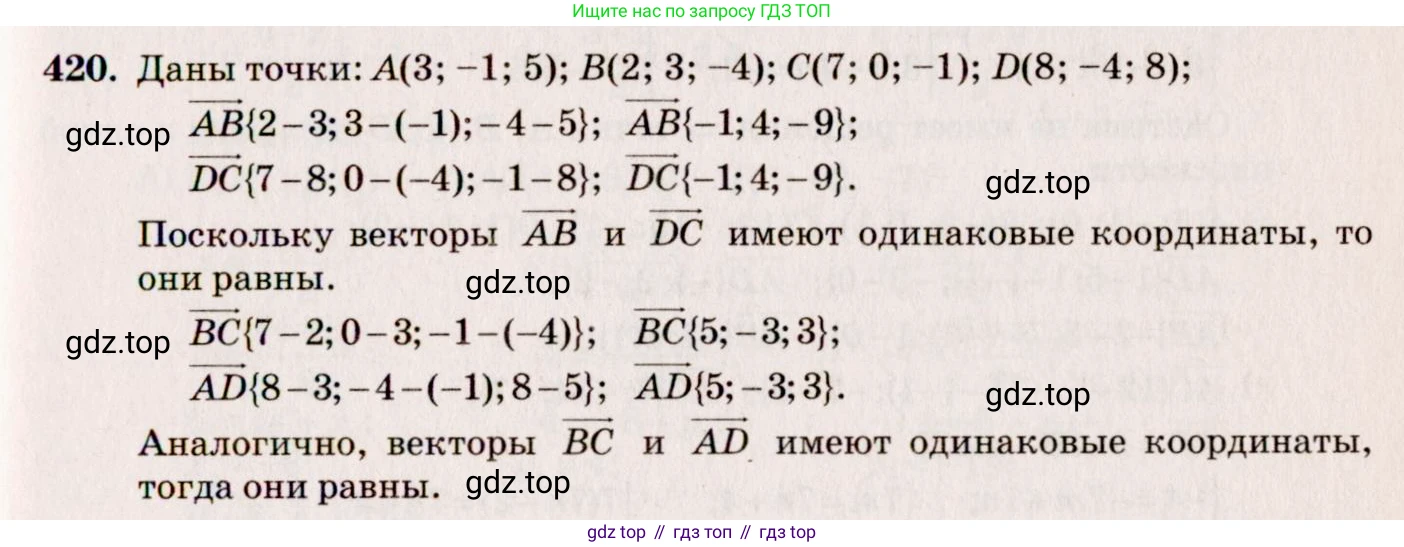 ГДЗ Геометрия, 10-11 класс Учебник, авторы: Атанасян Левон Сергеевич, Бутузов Валентин Фёдорович, Кадомцев Сергей Борисович, Позняк Эдуард Генрихович, Киселёва Людмила Сергеевна, издательство Просвещение, Москва, 2019, коричневого цвета, страница 169, номер 657, Решение 4