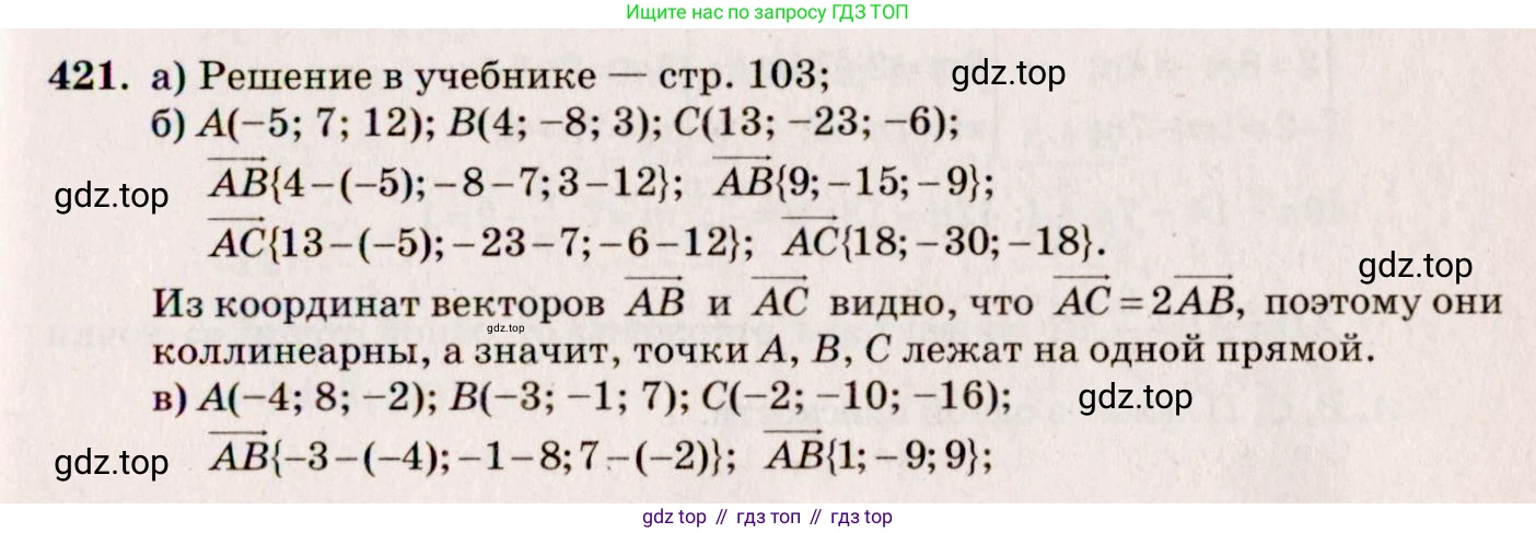 ГДЗ Геометрия, 10-11 класс Учебник, авторы: Атанасян Левон Сергеевич, Бутузов Валентин Фёдорович, Кадомцев Сергей Борисович, Позняк Эдуард Генрихович, Киселёва Людмила Сергеевна, издательство Просвещение, Москва, 2019, коричневого цвета, страница 169, номер 658, Решение 4