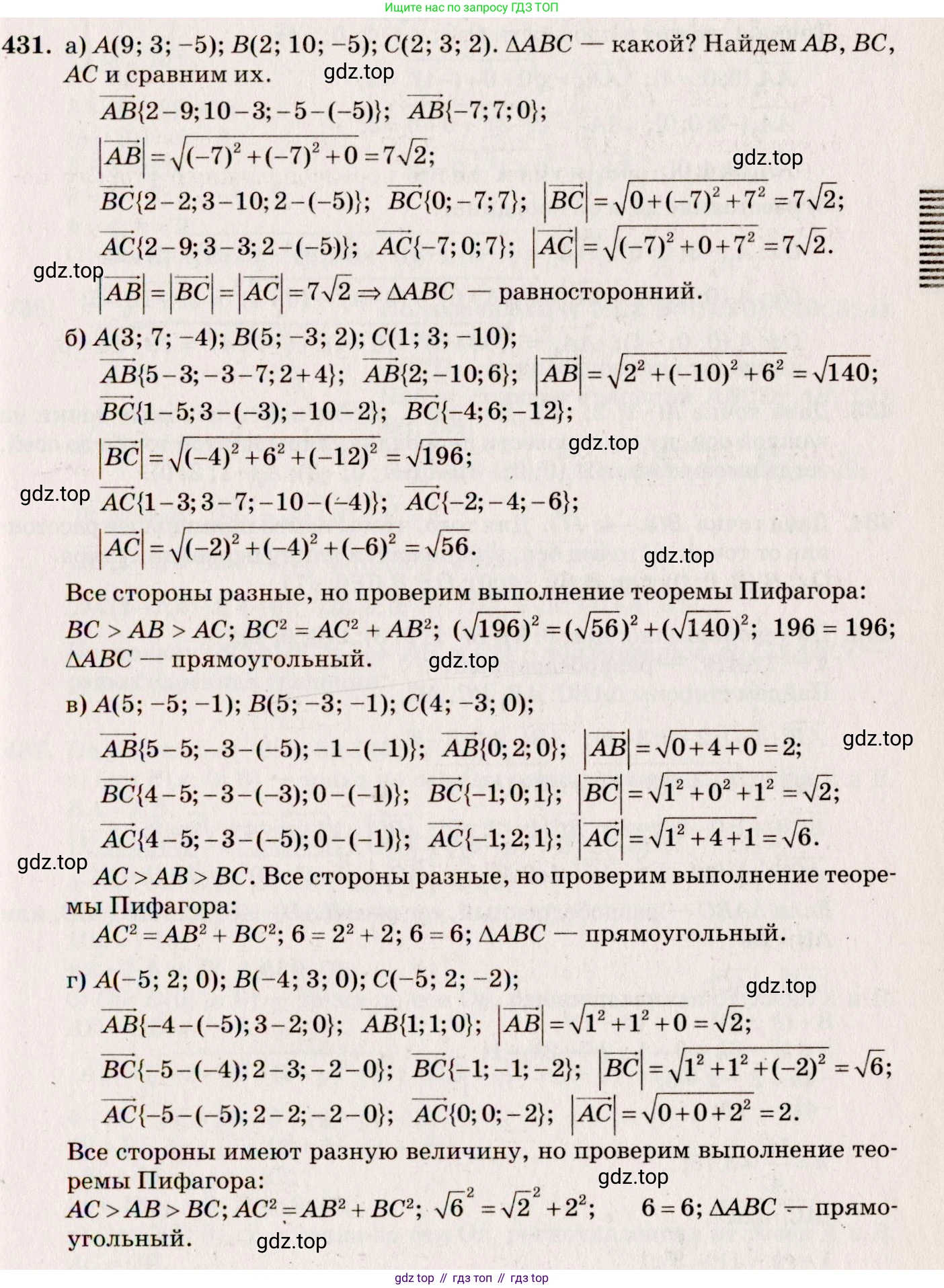 ГДЗ Геометрия, 10-11 класс Учебник, авторы: Атанасян Левон Сергеевич, Бутузов Валентин Фёдорович, Кадомцев Сергей Борисович, Позняк Эдуард Генрихович, Киселёва Людмила Сергеевна, издательство Просвещение, Москва, 2019, коричневого цвета, страница 170, номер 668, Решение 4