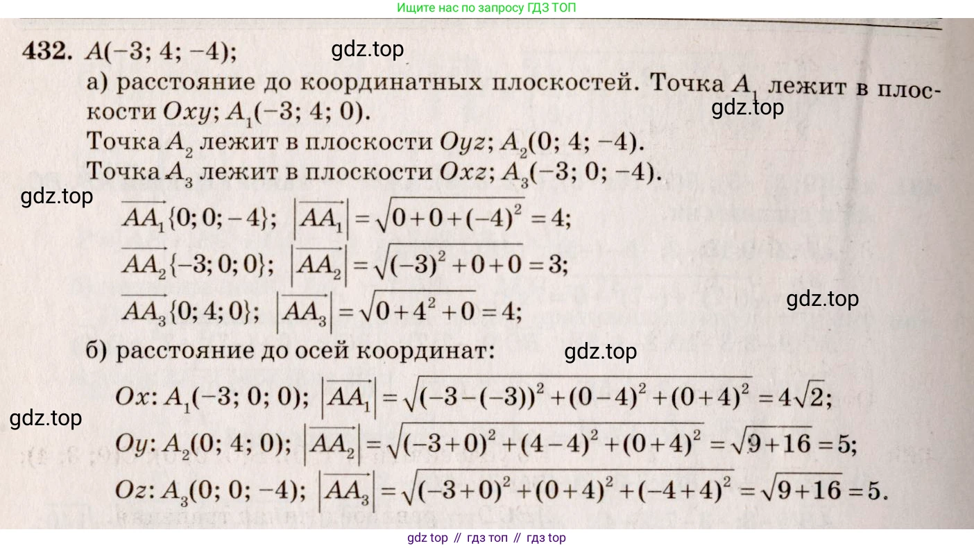 ГДЗ Геометрия, 10-11 класс Учебник, авторы: Атанасян Левон Сергеевич, Бутузов Валентин Фёдорович, Кадомцев Сергей Борисович, Позняк Эдуард Генрихович, Киселёва Людмила Сергеевна, издательство Просвещение, Москва, 2019, коричневого цвета, страница 170, номер 669, Решение 4