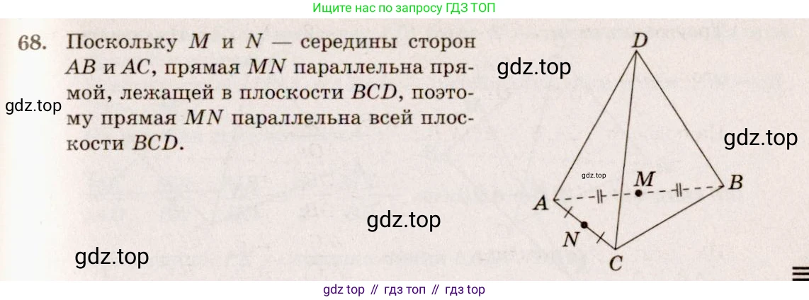 Геометрия, 10-11 класс Учебник, авторы: Атанасян Левон Сергеевич, Бутузов Валентин Фёдорович, Кадомцев Сергей Борисович, Позняк Эдуард Генрихович, Киселёва Людмила Сергеевна, издательство Просвещение, Москва, 2019, коричневого цвета, страница 31, номер 68, Решение 4