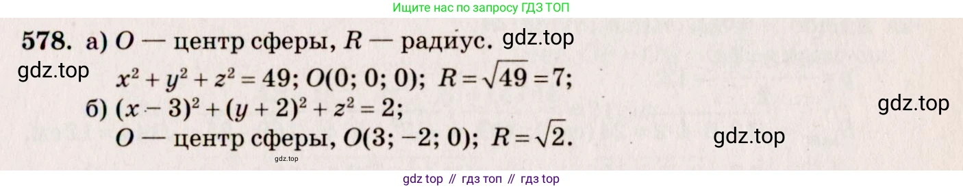 ГДЗ Геометрия, 10-11 класс Учебник, авторы: Атанасян Левон Сергеевич, Бутузов Валентин Фёдорович, Кадомцев Сергей Борисович, Позняк Эдуард Генрихович, Киселёва Людмила Сергеевна, издательство Просвещение, Москва, 2019, коричневого цвета, страница 171, номер 680, Решение 4